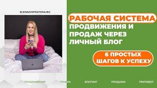 Как регулярно вести блог, продвигаться и продавать | продажи в блоге | продвижение, личный бренд