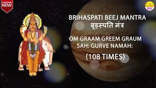 Brihaspati(Jupiter) Beej Mantra 108 Times | Vedic Mantra Chanting | NavgrahaMantra