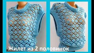 Самый Простой ЖИЛЕТ из 2 частей ,  Вязание КРЮЧКОМ , crochet vest  ( В № 258)