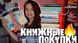 ОГНЕННЫЕ КНИЖНЫЕ ПОКУПКИ: КРАСИВЫЕ, НОВЫЕ, РЕДКИЕ И ДАЖЕ НА КИТАЙСКОМ ЯЗЫКЕ!