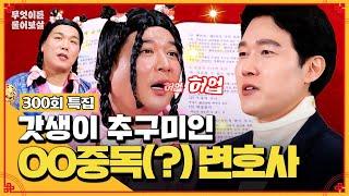 OO에 중독된 이혼 전문 스타 변호사 [무엇이든 물어보살] | KBS Joy 250120 방송