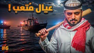 قصة حارة عيال متعب ومواجهة الشرطه! #6 والاخيره