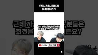 스윙이 단타보다 훨씬 좋은 이유! 이거 몰랐음?
