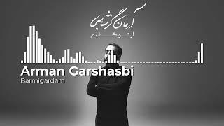 Arman Garshasbi - Barmigardam | آرمان گرشاسبی - برمیگردم