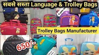 trolley bag biggest wholesaler Mumbai| cheapest trolley/Laguage bag market|