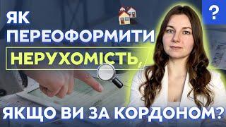 Як переоформити нерухомість, якщо ви за кордоном? | Переоформити нерухомість | Довіреність