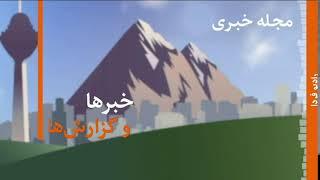 مجله عصر - ویژه بحران خاورمیانه