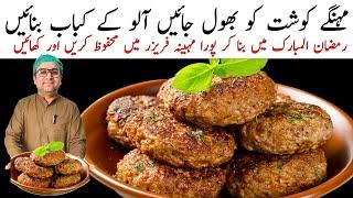 Chicken Potato Kabab Recipe l Ramadan Special Iftar Snacks l Samiullah Food Secrets