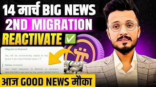 Pi Network Update Today || Pi Network 2nd Migration  | Pi Network Account Reactivate | Pi Coin News