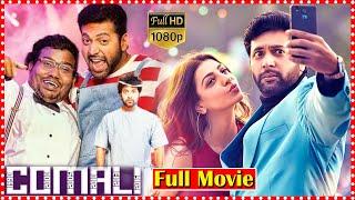 Comali Movie | Jayam Ravi | Kajal Aggarwal | Samyuktha Hegde | RJ Ananthi Iyappan | TFC Movies