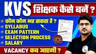 KVS kya Hota Hai | KVS Teacher Kaise Bane | KVS Teacher Eligibility, Salary, Form Fill Up | KVS News