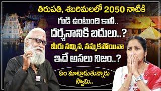 2050 నాటికి తిరుపతి, శబరిమలలో జరిగేది ఇదే? | Aravind Aghora 2050 Future Prediction | M Qube