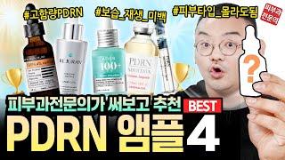 Recommended by a Korean dermatologist Review 4 PDRN cosmetics! by Dr.DTS