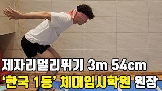 제자리멀리뛰기 3m 54cm 뛰는 '한국 1등' 체대입시학원 원장의 하루