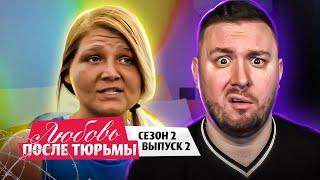 Любовь после тюрьмы ► Потратила 12.000$ на телефонные разговоры ► 2 выпуск / 2 сезон