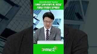 이복현 금감원장 '금투세 폐지 후, 재검토가 바람직'_최훈길 이데일리 정책팀