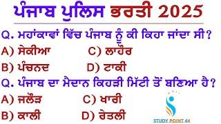 Punjab Gk For Punjab Police Constable 2025 | Punjab Police 2025 Gk Preparation | Punjab Gk Questions