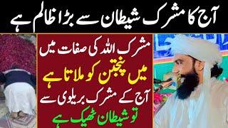 Shaitan Ki Allah Se Dua || Barelvio ki Chitrol || Allama Kaleem Ullah Official