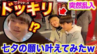 【ドッキリ】短冊に書いたお願いが現実になるドッキリ‼️ストリートピアノで突然乱入＆連弾してみた【サプライズ】