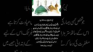 Hadees e Nabvi saww  #hadees #short