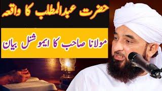 hazrat abdul muttalib ka waqia |abdul muthalib | saqib raza mustafai | @DiamondwordsofIslam