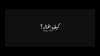 Mohammed Saeed - Keef Elhal |  محمد سعيد - كيف الحال ( Official Music Video )