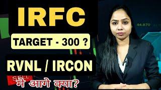 IRFC  SHARE TARGET 300 ? IRCON TARGET-  500 ? RVNL SHARE TARGET?? RVNL ANALYSIS