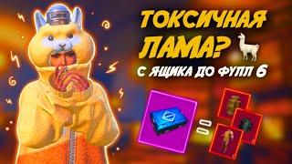 С 0, НО С  МЕГАОРУЖИЕМ ДО ФУЛЛ 6 В МЕТРО РОЯЛЬ PUBG Mobile METRO ROYALE | МЕТРО РОЯЛЬ