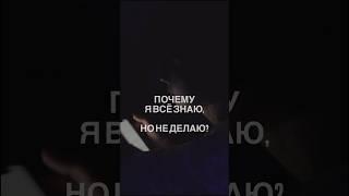 напишите в комментариях «делать», и я отправлю вам видео, после которого вы делать начнете 