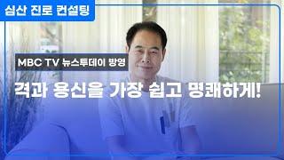 가장 쉽고 명쾌한 격과 용신 비법 특강!