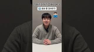 인테리어 사기 피해 TOP3 공사 중 잠수타는 업체 예방하는 방법 | #shorts #인테리어사기피해조심