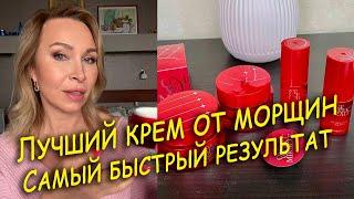 Лучший крем от морщин. Самый быстрый результат