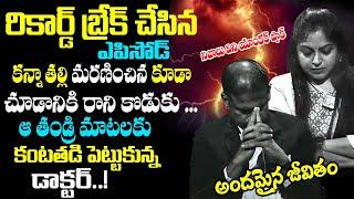 Andamaina Jeevitham New Episode | Best Moral Video |#Dr Kalyan Chakravarthy | SumanTV Save Life