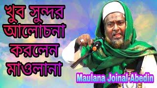 Maulana Joinal Abedin (মওলানা জয়নাল আবেদীন) Jolsa madrasa Tajbedul Qurran Abasia Bachhipur WB p2