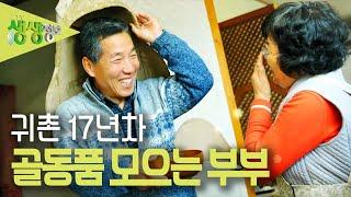 [2TV 생생정보] 수집품만 3만 개! 귀촌 17년 차 부부의 작은 박물관 KBS 230411 방송