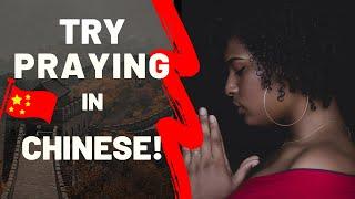 Pray in Chinese : 8  Simple Prayers in Chinese Language with English and Pinyin Subtitles.