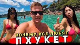 Таиланд 2025 - ПХУКЕТ: ОТДЫХ СЕЙЧАС! КАК ИЗМЕНИЛСЯ Патонг? Пляжи, ЦЕНЫ, еда, ОТЕЛЬ, экскурсии