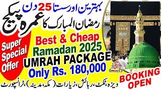 Ramadan Umrah Packages 2025 | Ramzan Umrah Package Pakistan | Umrah Packages 2025 | Umrah Packages