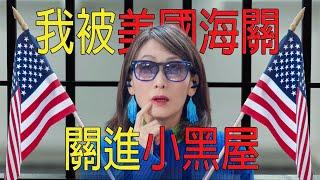 千萬不要移民美國的10大理由| 移民美國之前你必須知道的|美國真的值得你拋家舍業移民來嗎|墨鏡姐又來大放厥詞了！滾回中國吧！