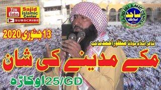 Molana Manzor Ahmad Bota Hamdo Nayat 25GD Okara sajid islamic center