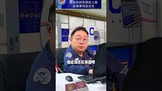 us visa 美国签证面签现场对话