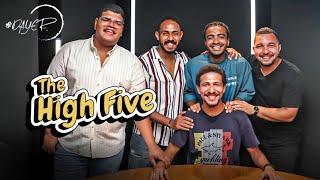 هيفوتك كتير لو متفرجتش على أقوى حلقة خاصة من برنامج #داير  | مع جروب The High Five