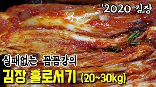 김장 양념편. 시원하고 감칠맛 나는 양념비결 액기스 비법 영상. 김장김치 양념 만들기, 김장김치 육수 만드는 법. 김장김치 맛있게 담그는 법,