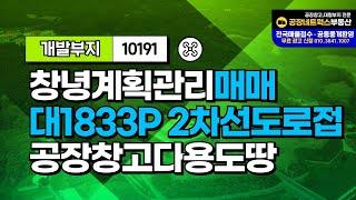 경북인근 창녕토지 대형차량진입가능 창고 공장부지 야적장 고물상 저렴 땅 매매합니다. 10191