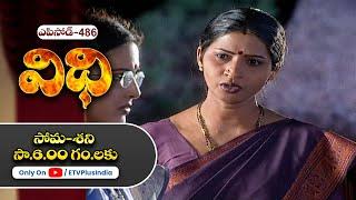 Vidhi | 26th May 2025 | Full Episode No 486 | ETV Plus