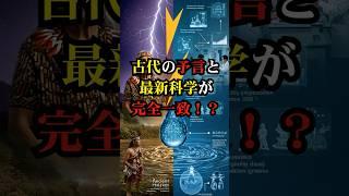 古代の予言と最新科学が完全一致？【都市伝説 予言 雑学 怪談 2025年 】【予告編】