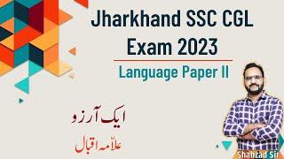 Jssc CGL || Ek Aarzoo Part 1 - Allama Iqbal || भाषा उर्दू Paper 2 || JHARKHAND #iqbal