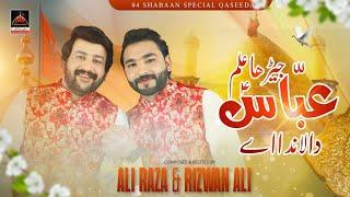 Jehra Alam Abbas Da Landa Ae - Ali Raza Khan & Rizwan Ali | Qasida Mola Abbas As