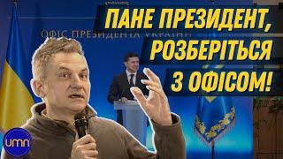 Коли буде відставка Татарова і хто такий Єрмак?!Скрипін проїхався по корупціонерах в ОП