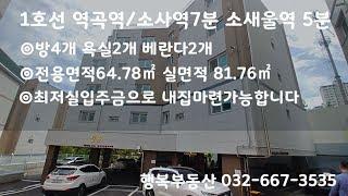 쓰리룸 가격으로 포룸을 사볼까? 범박지구 가까운 괴안동신축빌라